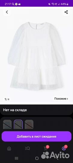 Платье для двойни 86
