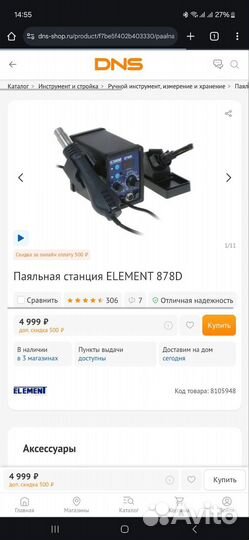 Паяльная станция element 878D