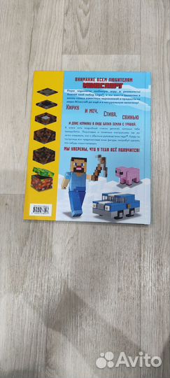 Книга minecraft 