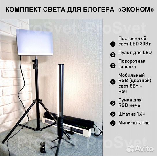 Комплект света