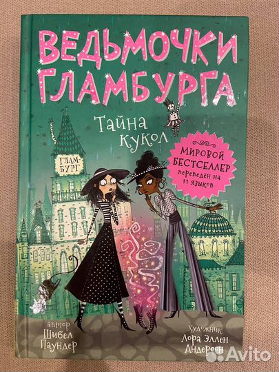 Книги Шибел Паундер из серии Ведьмочки Гламбурга