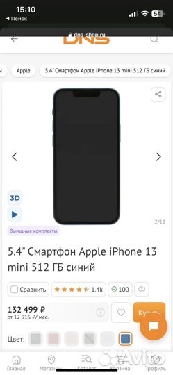 iPhone 13 mini, 512 ГБ