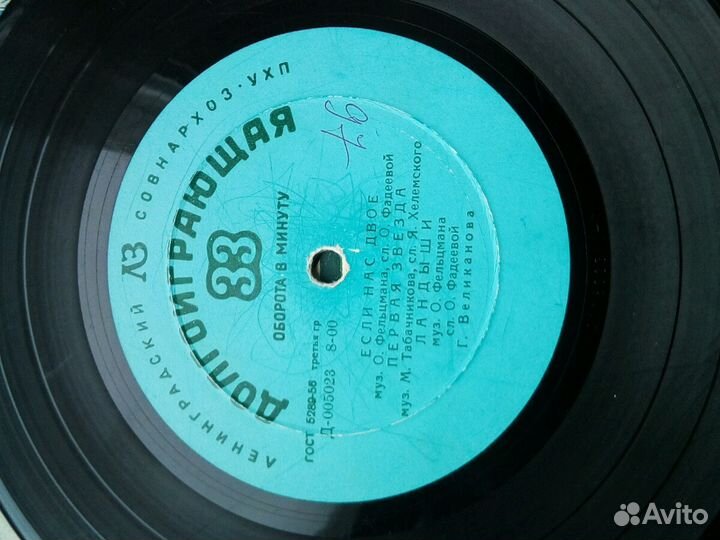 Грампластинки 50х годов