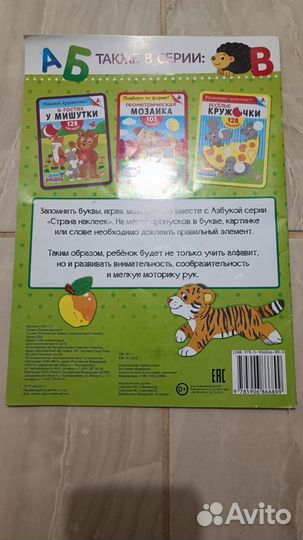 Тетрадь 100 наклеек Алфавит