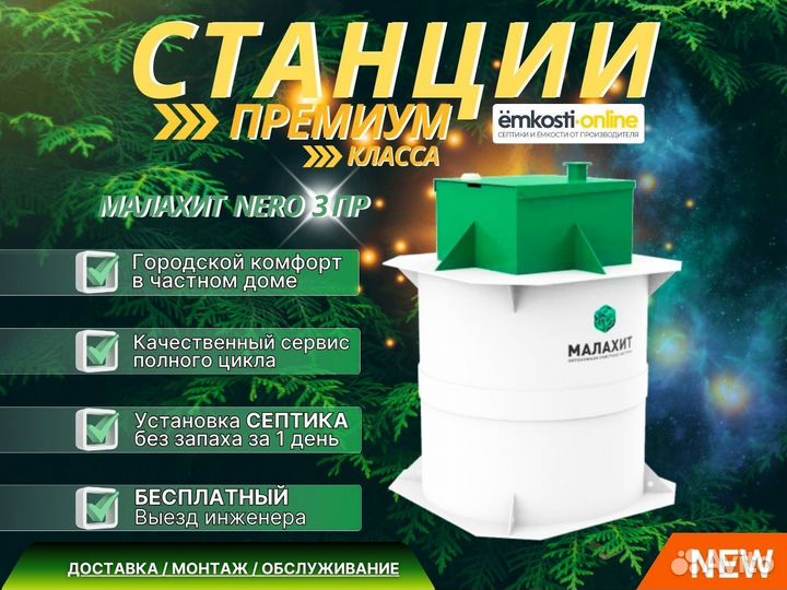 Септик Малахит Nero 3 пр