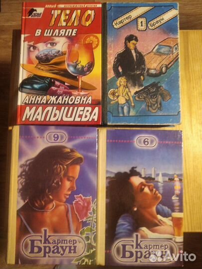 Картер Браун, Анна Малышева