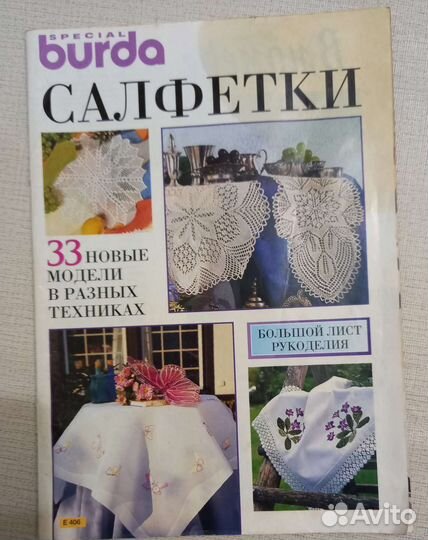 Журналы по вязанию