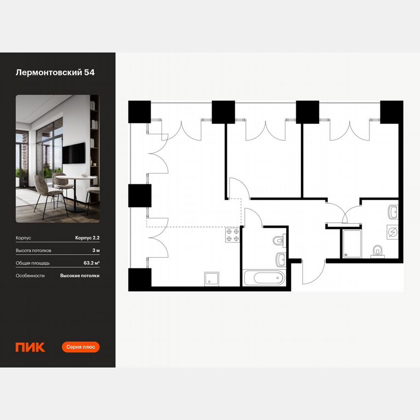 2-к. квартира, 63,2 м², 9/9 эт.