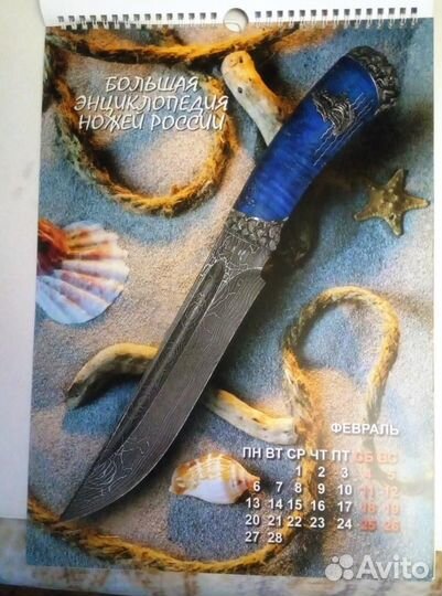 Календарь 2023 большая энцикл. ножей России+ книга