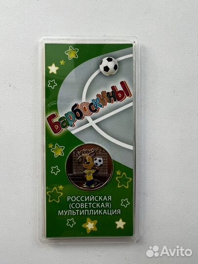 Монеты 25 рублей мультипликация