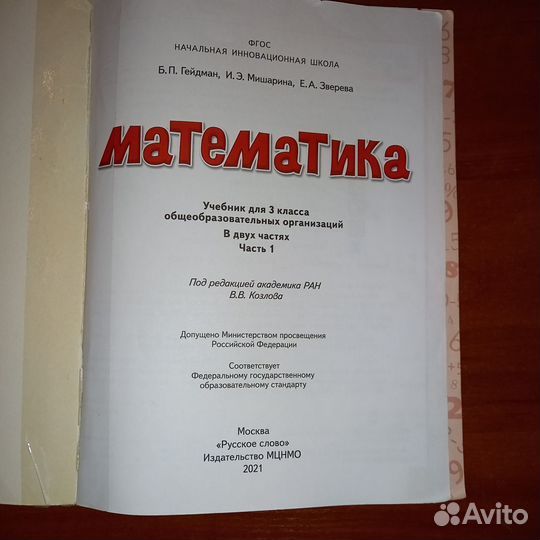 Учебник по математике 3 класс,Гейдман