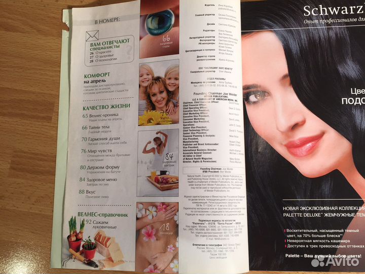 Журналы Здоровье от природы 2010,2013гг