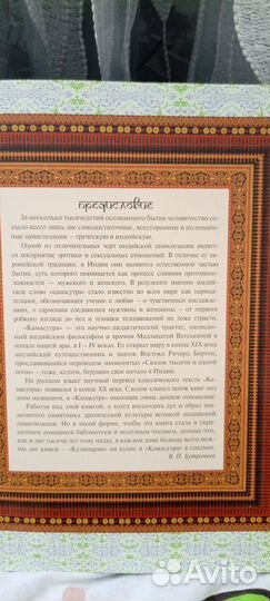 Книга камасутра