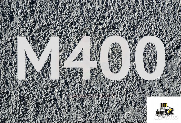 Бетон М400