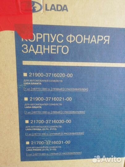 Фонарь задний правый Гранта, Дааз