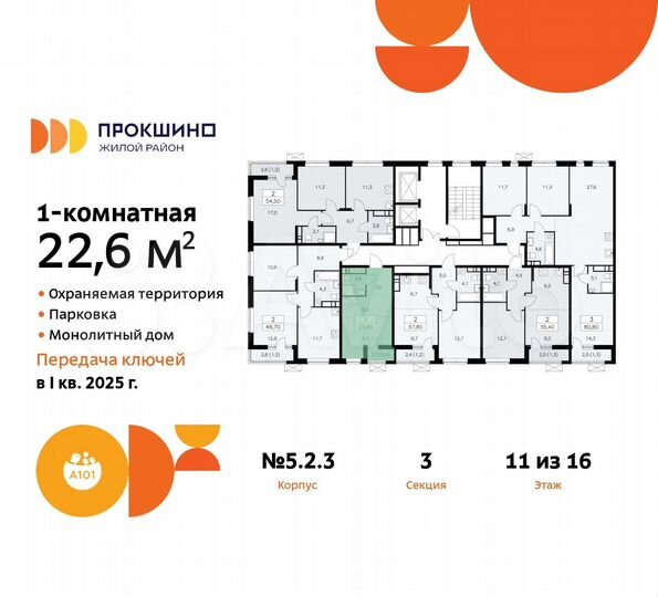 Квартира-студия, 22,6 м², 11/16 эт.