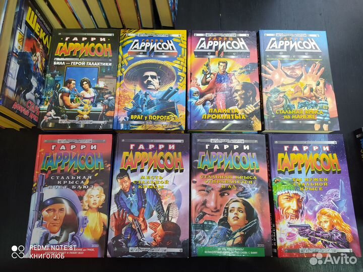 Стальная крыса. Шекли, Желязны, Гаррисон, Зан