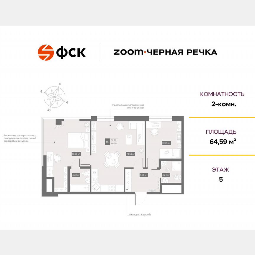2-к. апартаменты, 64,6 м², 5/13 эт.