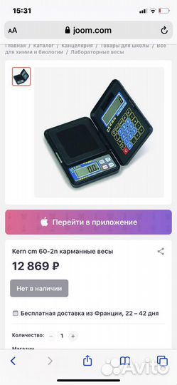 Электронные карманные весы