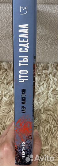 Книга Что ты сделал