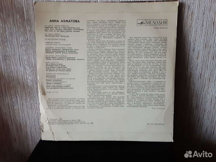 Грампластинка 1968 г. Анна Ахматова
