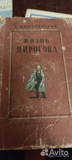 Тимирязев, Пирогов, Миклухо-Маклай