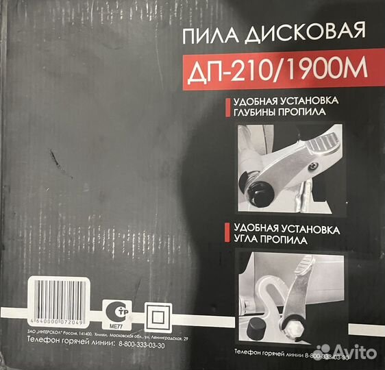 Дисковая пила интерскол дп210/1900М