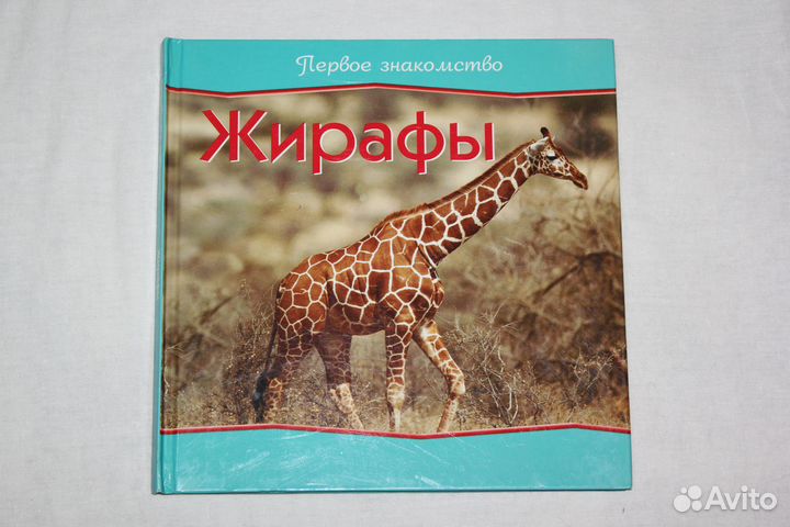 Книги про животных для детей