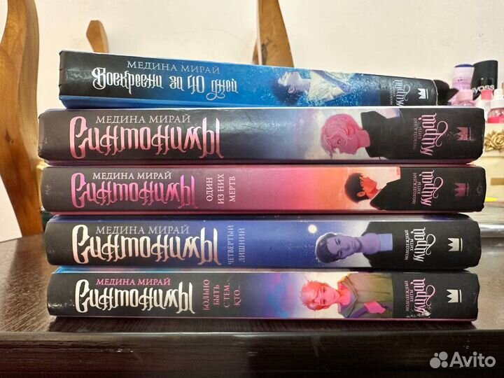 Книги синтонимы