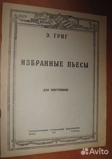 Послевоенные ноты произведений. 8 экз