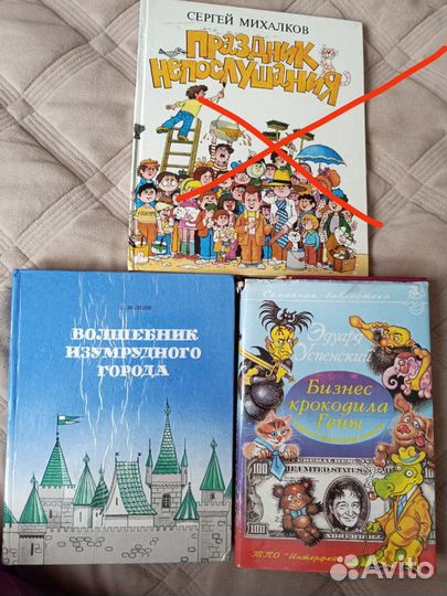 Детские книги Успенский+Волков
