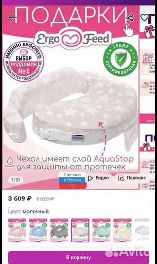 Подушка для кормления ergofeed