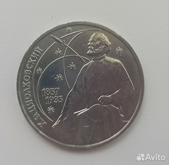 Юбилейные рубли СССР