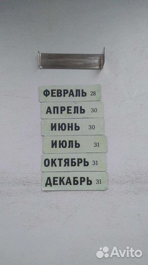 Месяца для перекидного календаря