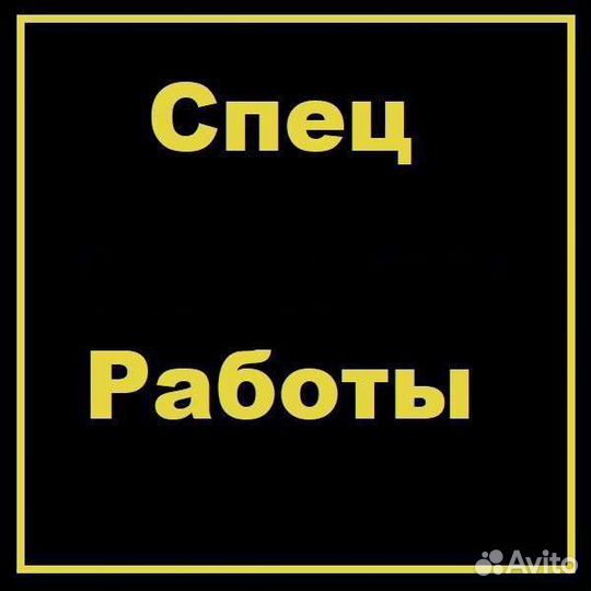 Спец работы