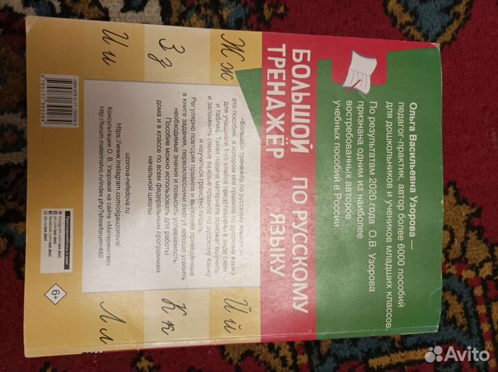 Рабочая тетрадь по русскому языку