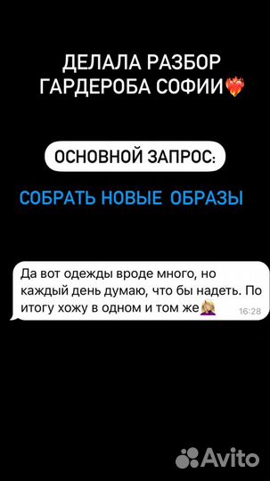 Стилист по подбору одежды