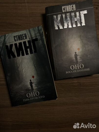 Стивен кинг оно