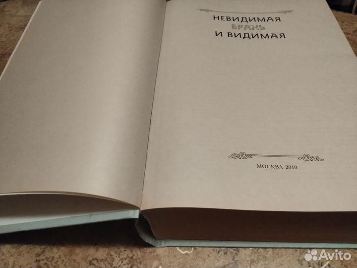 Православие книга