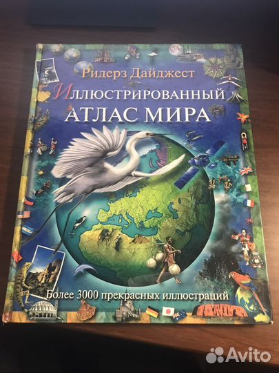 Иллюстрированный Атлас мира