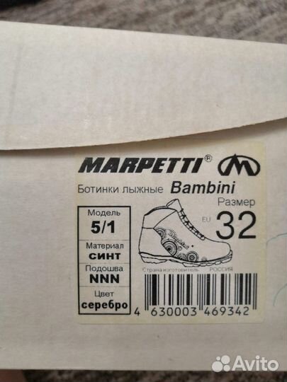 Лыжные ботинки 32р NNN