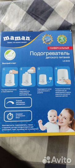 Подогреватель для детского питания новый