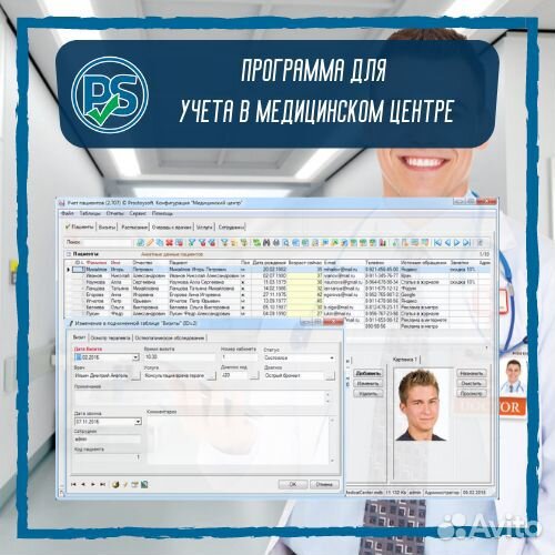Программа учета для медицинских центров
