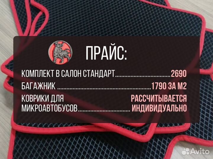 Автомобильные коврики Ч