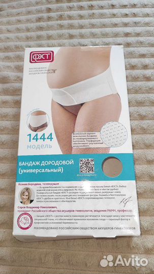 Бандаж для беременных 124-128