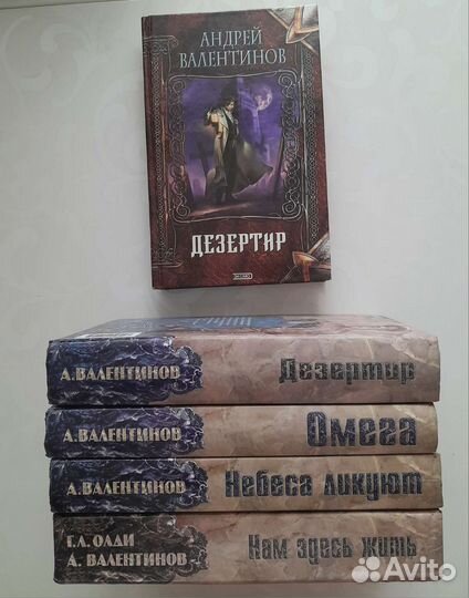 Книги А.Валентинов