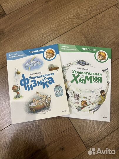 Книги Энциклопедии по физике и химии для детей