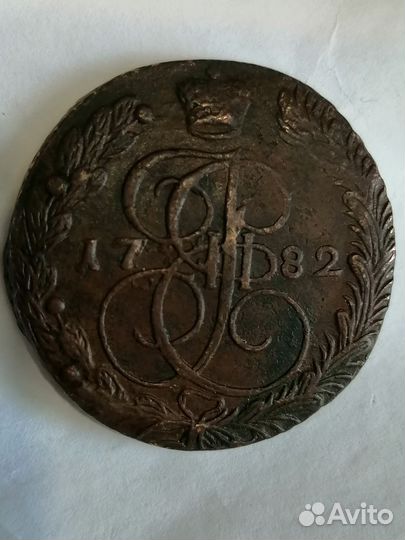 Монета 5копеек 1782г. ем сохран(Оригинал)
