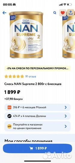 Смесь нан 2 гипоаллергенный