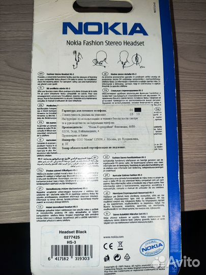 Гарнитура Nokia HS-3